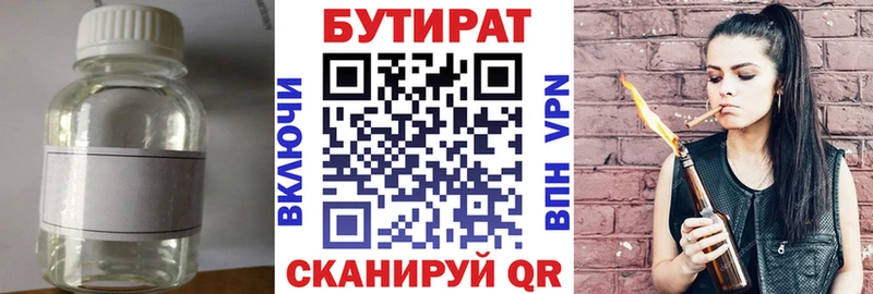 БУТИРАТ вода  Белозерск 